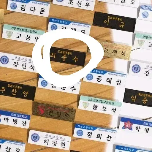 구함매입) 최종수 명찰 가비지타입갑타성준수박병찬기상호전영중아크릴프박작뿡